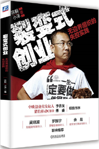 《裂变式创业》 _ 经济参考网 _ 新华社《经济