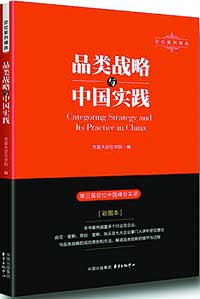 《品类战略与中国实践》 _ 经济参考网 _ 新华