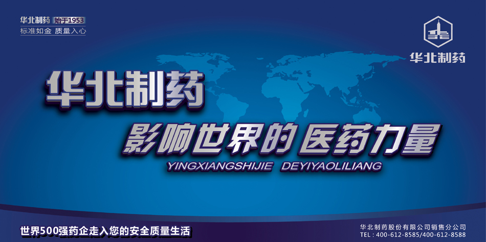 华北制药 _ 经济参考网 _ 新华社《经济参考报