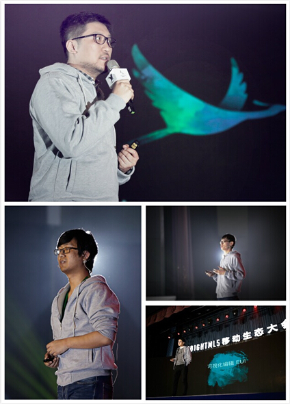 第四届HTML5移动生态大会盛大召开