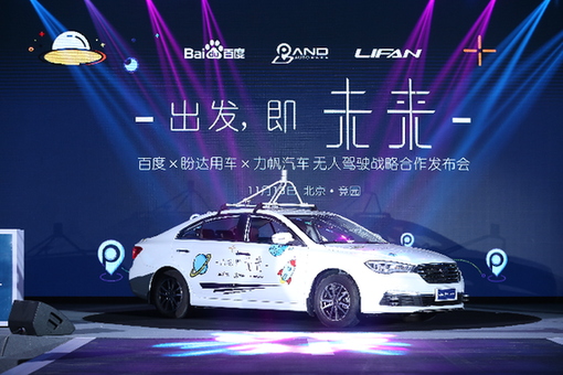 首款无人驾驶共享汽车亮相 盼达用车与百度达成战略合作 _ 经济参考网 _ 新华社《经济参考报》官方网站