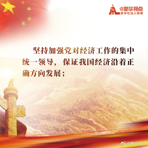 中央经济工作会议首提习近平新时代中国特色社