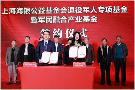 海银设立军民融合产业基金