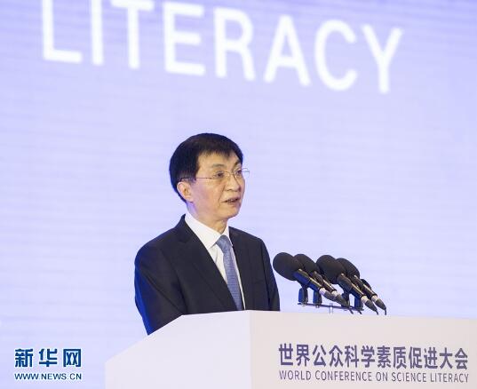 世界公众科学素质促进大会在北京开幕 王沪宁
