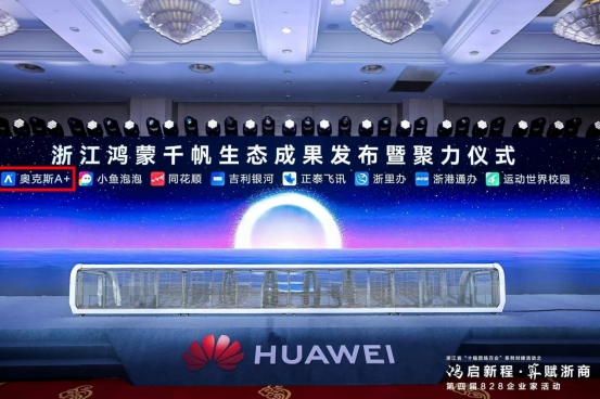 共启智能互联新纪元 奥克斯空调全系产物拥抱鸿蒙编制