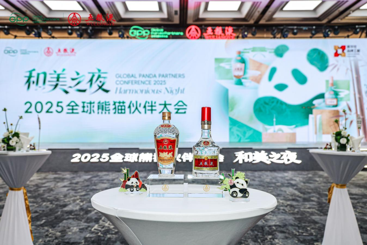 五粮液携手2025全球熊猫伙伴大会共护家园共享机遇-经济参考网_ 新华社
