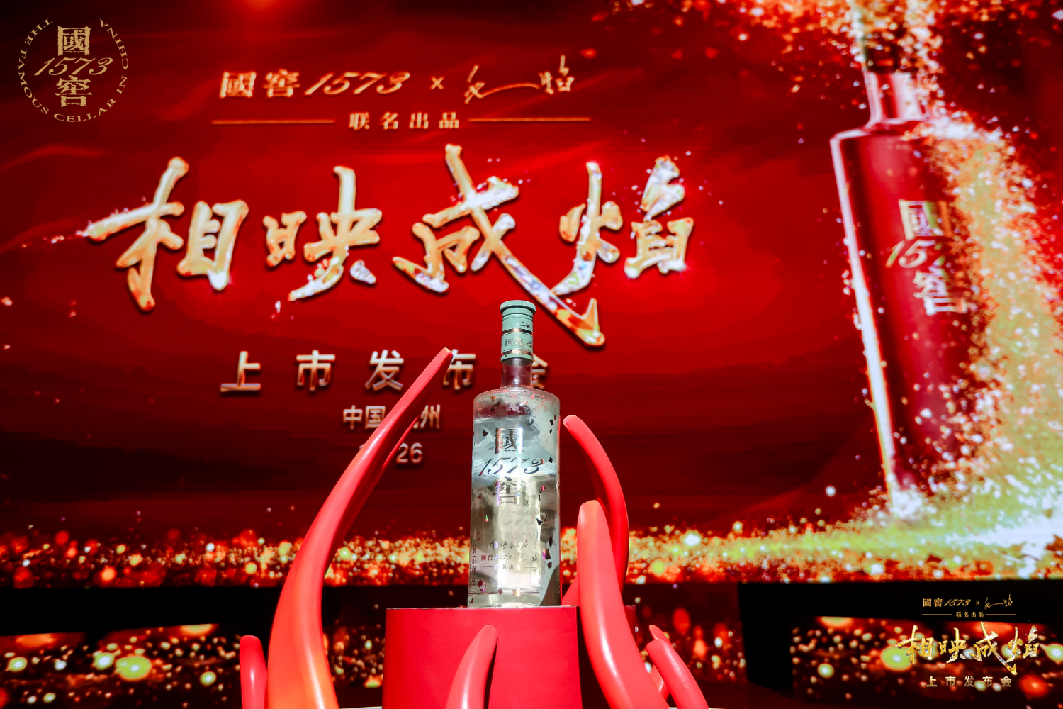 当百年浓香遇见当代艺术：国窖1573第七款艺术新春酒在杭州盛大发布-经济参考网_ 新华社《经济参考报》官方网站