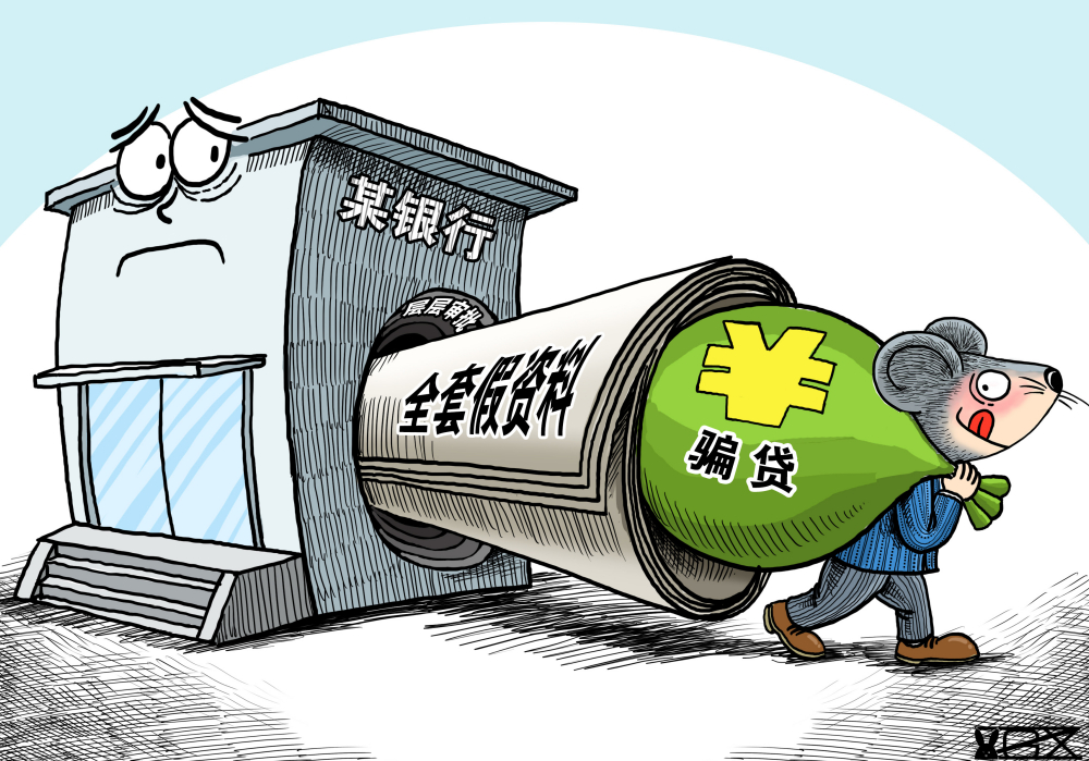 打工人秒变企业法人　“背债骗贷”竟成产业链