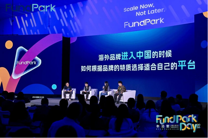 首届“丰泊聚”峰会在深举行共议跨境电商“规模化增长”蓝图(图1)