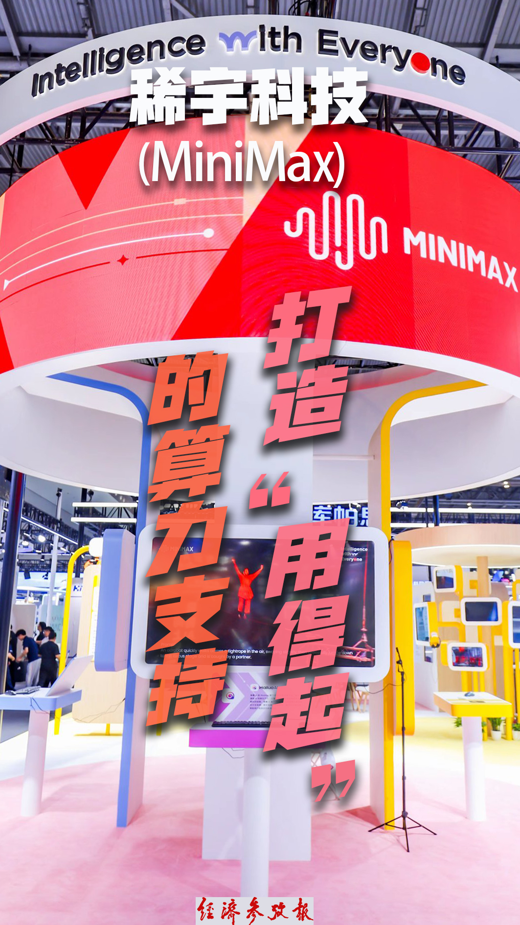 稀宇科技：打造华体会- 华体会体育官方网站- 体育APP下载“用得起”的算力支持