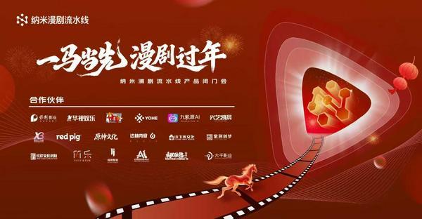 图片[3] - 纳米漫剧流水线正式发布，漫剧行业进入“量产精品”工业化时代 - 漫剧网