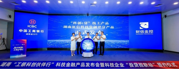 金融活水滴灌“科技之花”工行湖南省分行以高质量金融赋能新质生产力发展(图4)