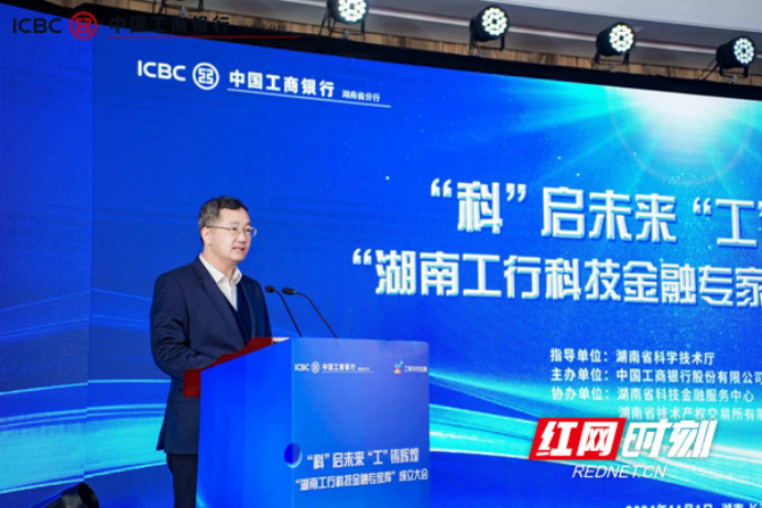 金融活水滴灌“科技之花”工行湖南省分行以高质量金融赋能新质生产力发展(图7)