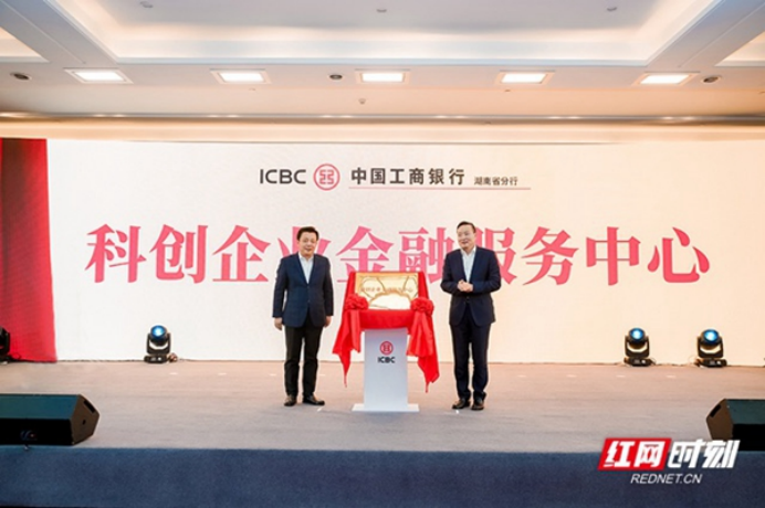 金融活水滴灌“科技之花”工行湖南省分行以高质量金融赋能新质生产力发展(图1)