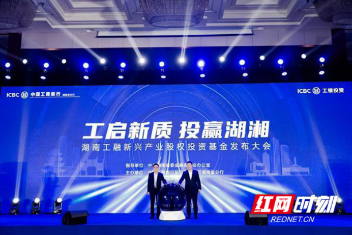 金融活水滴灌“科技之花”工行湖南省分行以高质量金融赋能新质生产力发展(图5)