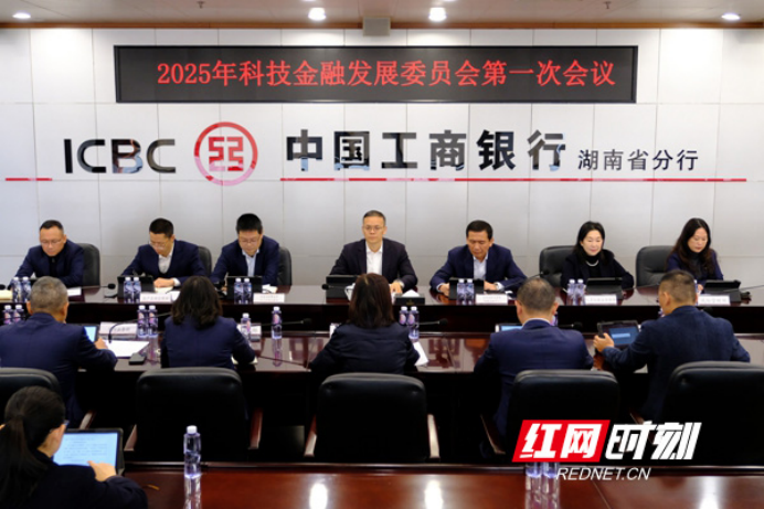 金融活水滴灌“科技之花”工行湖南省分行以高质量金融赋能新质生产力发展(图6)