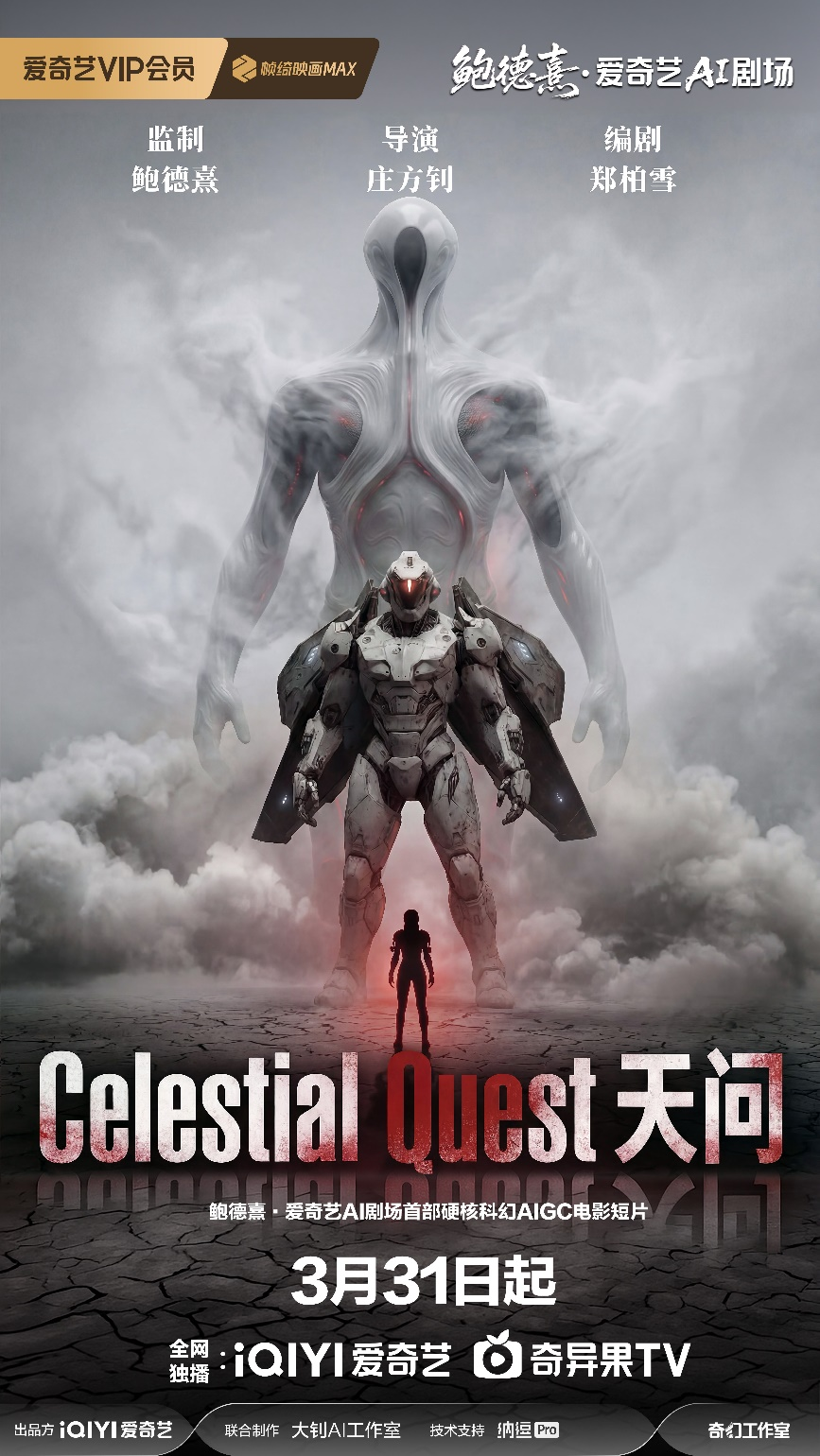 爱奇艺发布专业影视制作智能体“纳逗Pro”(图1)