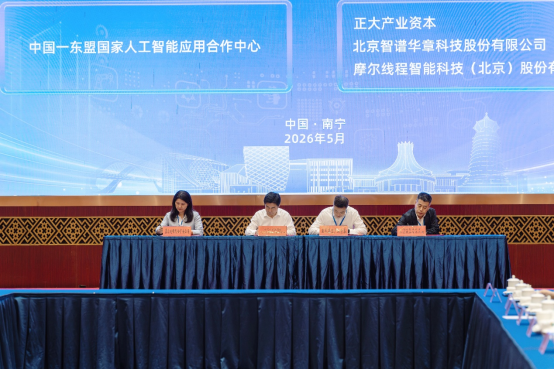 “智企联”落地广西:摩尔线程以全功能GPU筑基共促人工智能产业高质量发展(图2)