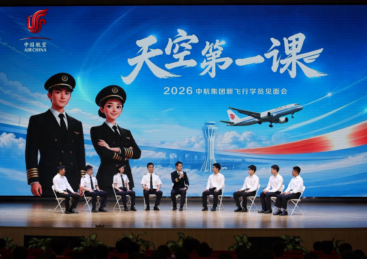 中航集团为新招飞行学员开启“天空第一课”(图1)