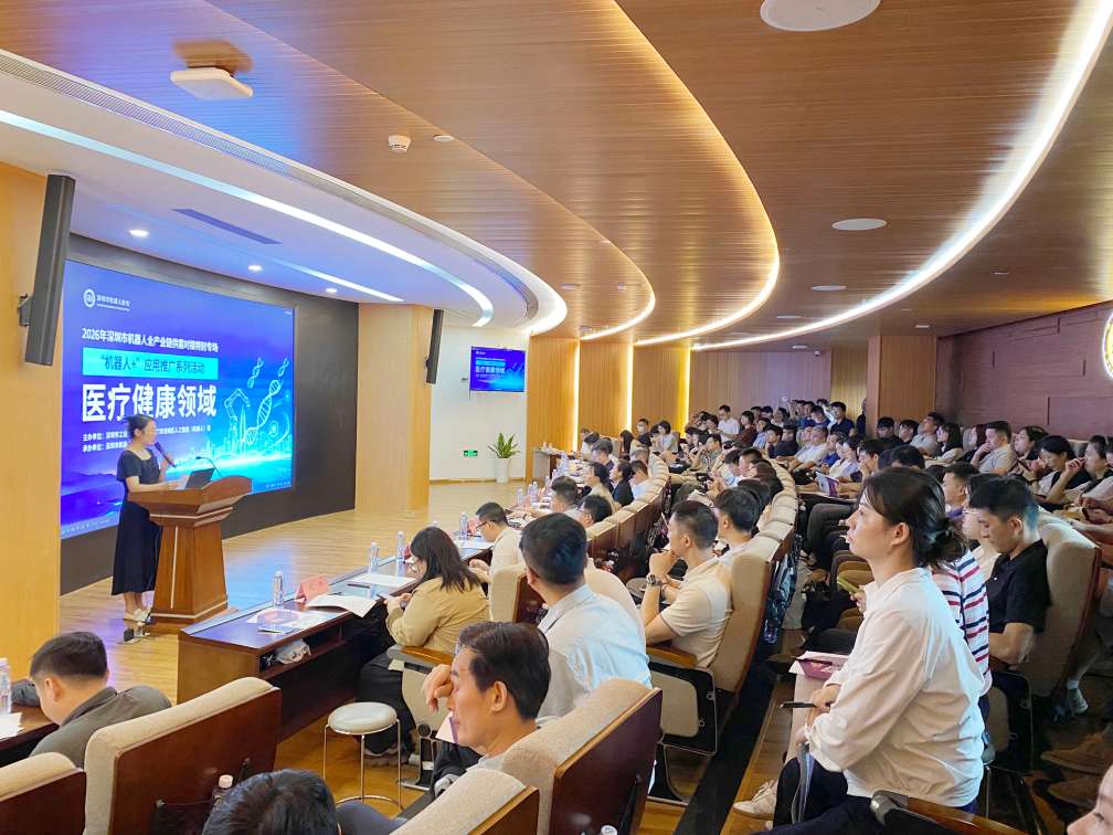 2026深圳市机器人全产业链供需对接特别专场成功举办(图1)