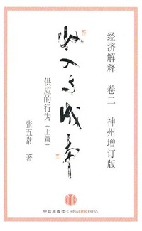 收入证明_交易成本理论收入观