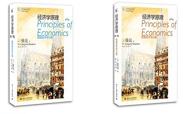 曼昆《经济学原理》第六版上市