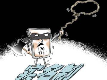 虚拟运营商号段成&ldquo;电信犯罪重灾区&rdquo;