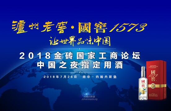 泸州老窖以创新牵引品牌国际化