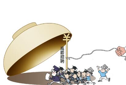 高薪梦碎网贷压身　部分应聘者陷&ldquo;招骗&rdquo;套路