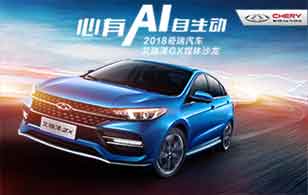 为出色而生，与奇瑞艾瑞泽GX相约成都