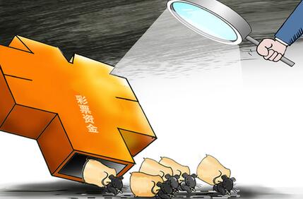 部分地区彩票审计问题资金整改&ldquo;烂尾&rdquo;