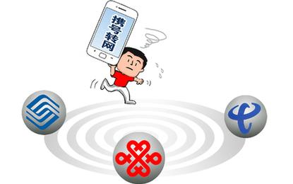 携号转网&ldquo;坑多多&rdquo;　合约套路消解政策红利