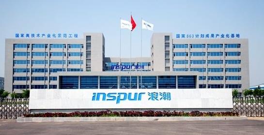 浪潮集团:创新发展抢占全球产业制高点